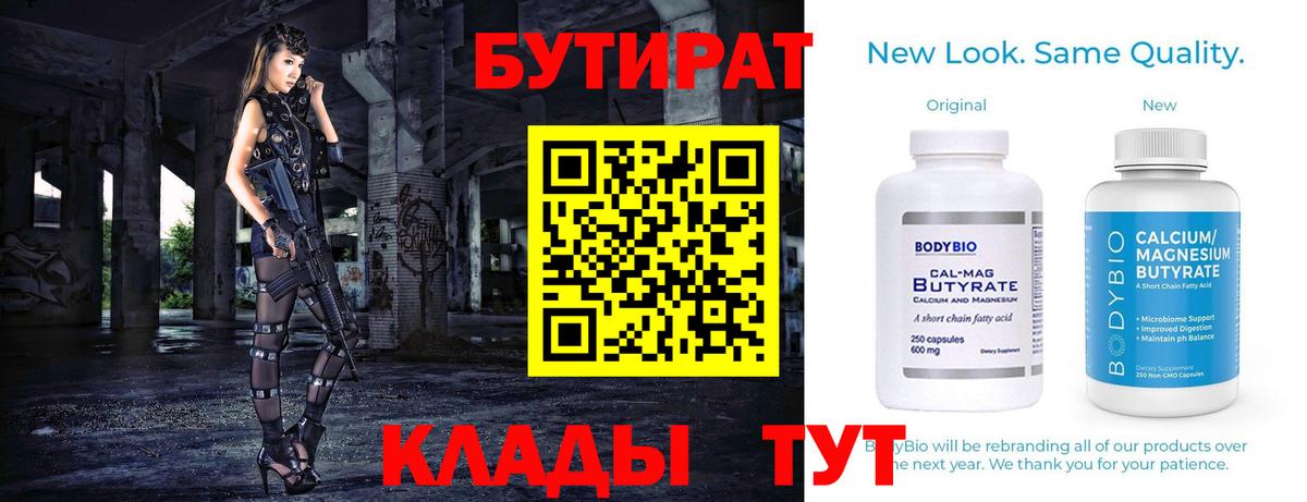 БУТИРАТ Butirat  Вход с VPN  Реутов 