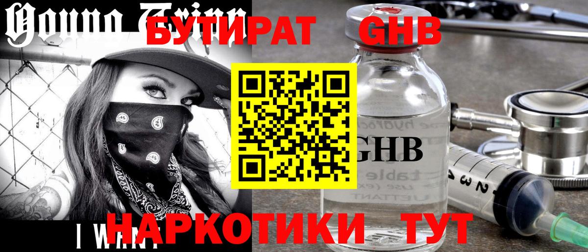 Бутират оксана Реутов