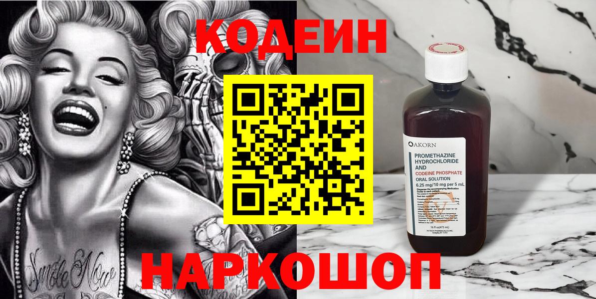 Кодеин напиток Lean (лин)  Codein Purple Drank  Вход с VPN  Реутов 