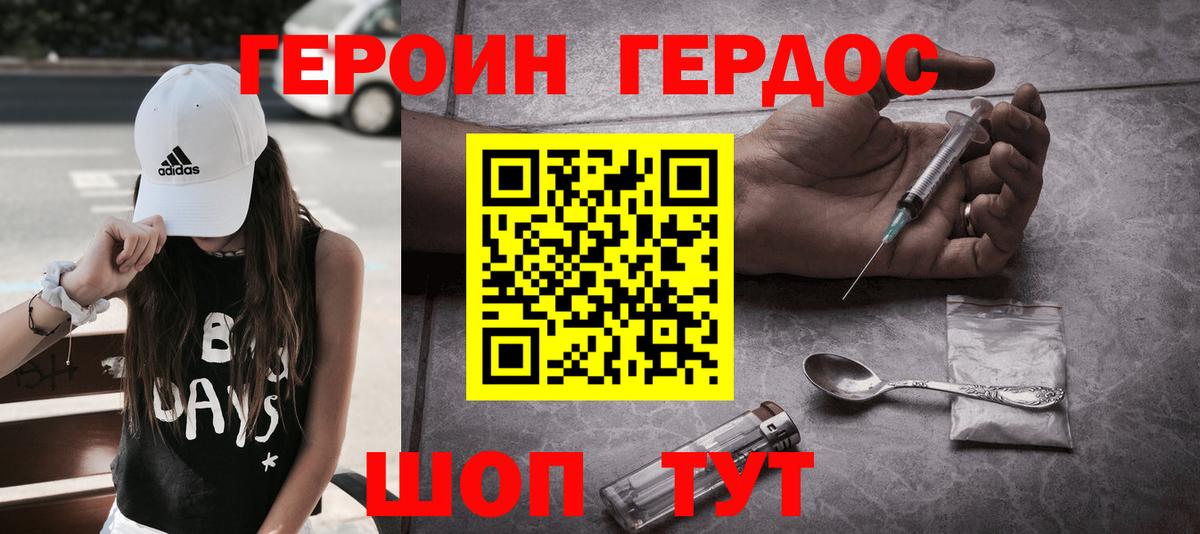 Реутов  ГЕРОИН Heroin  Вход с VPN 