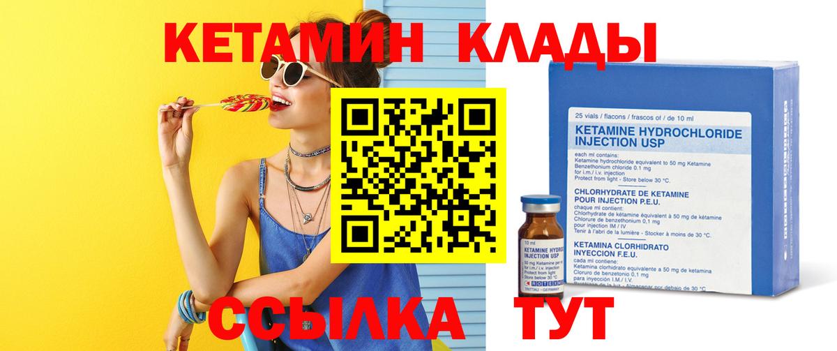 Кетамин ketamine  КЕТАМИН VHQ  Вход с VPN  Реутов 