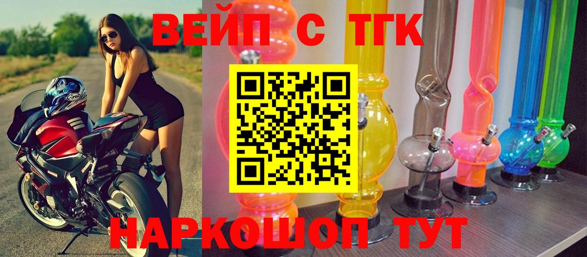 ТГК вейп с тгк  Вход с VPN  Реутов 